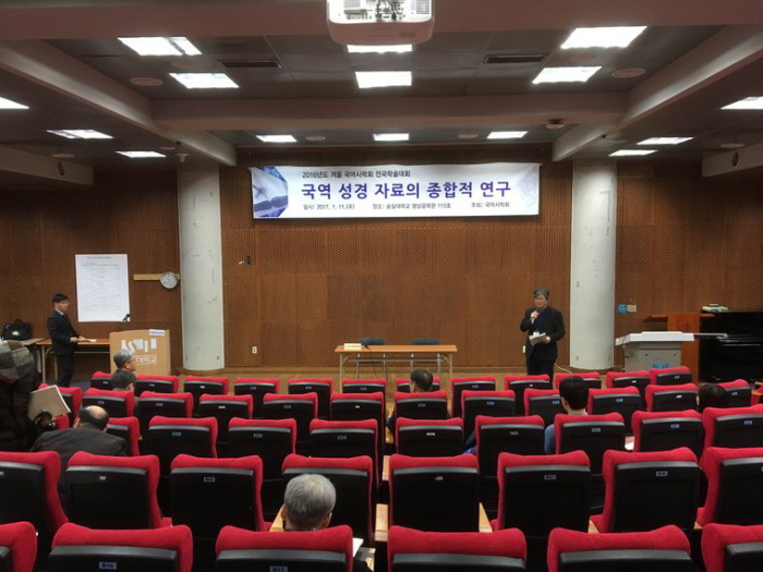 2016 겨울 국어사학회 전국학술대회 (2017. 1.11, 숭실대학교)